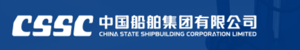 中国船舶集团有限公司