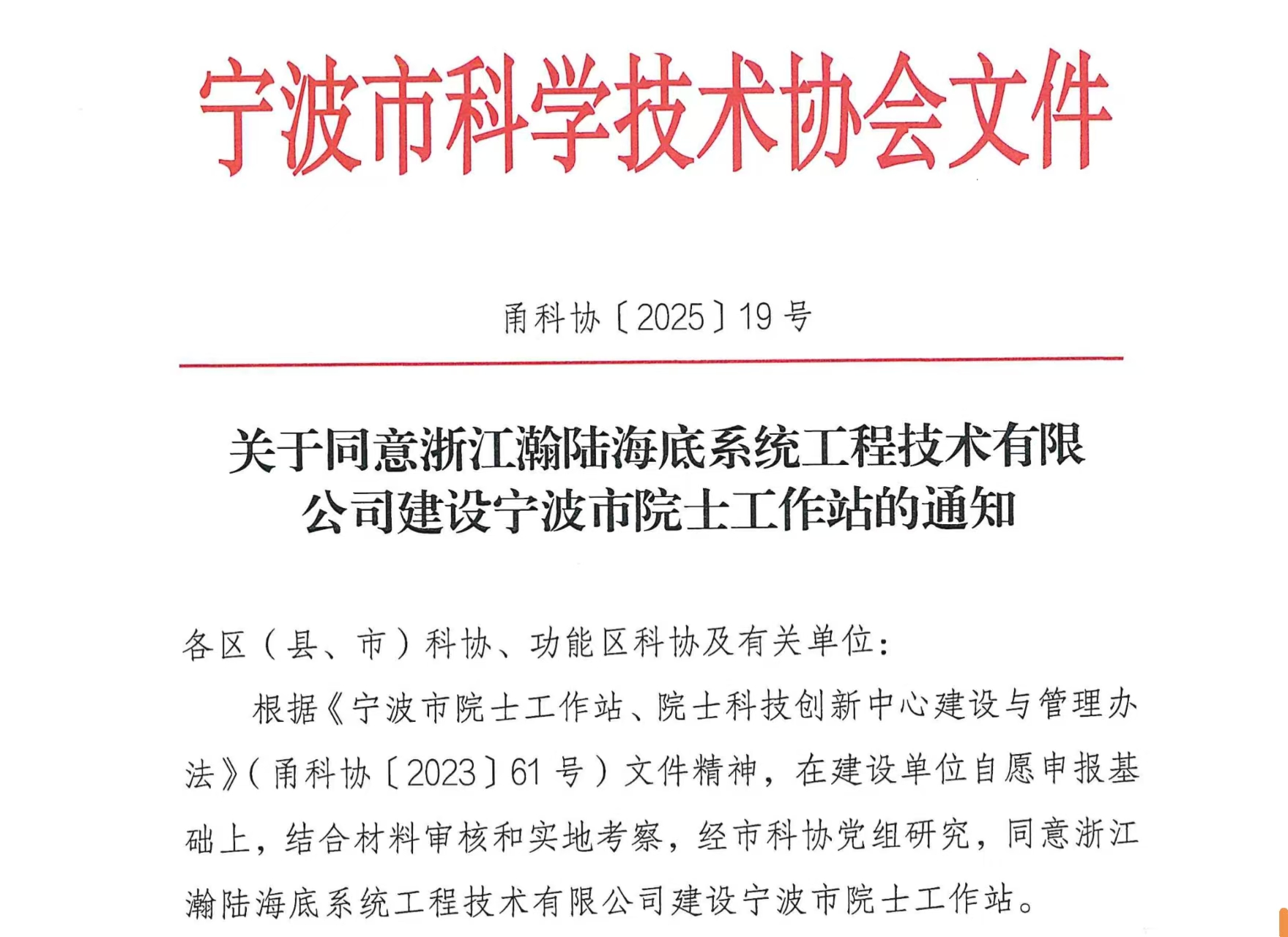甬科协.jpg